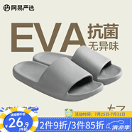 網(wǎng)易嚴(yán)選EVA抗菌防臭皮紋涼拖防滑浴室拖鞋軟彈涼拖耐磨輕奢感莫蘭迪超輕 淺灰色*男 44-45 44~45 尺碼偏小，建議拍大一碼