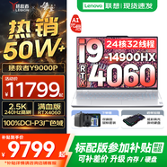 聯(lián)想拯救者Y9000P AI元啟 2025年補貼 電競游戲筆記本電腦  可選滿血RTX5090 24G獨顯 全新酷睿24核 旗艦i9 32G 2T RTX4060 冰魄白升級 16英寸2.5K超清｜2