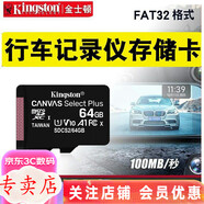 金士頓 行車記錄儀內(nèi)存卡 高速監(jiān)控?cái)z像頭專用卡 micro sd 存儲(chǔ)卡無(wú)人機(jī)TF卡 手機(jī)內(nèi)存卡 64G FAT32格式