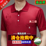 夢特嬌（MONTAGUT）新款短袖t恤男士?！ばQ絲中年爸爸裝POLO衫真·絲免燙上衣 8867-紅色*【帶口袋】 4XL 190碼180-220斤