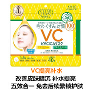 高絲（Kose）日本ClearTurn面膜CICA積雪草去痘痘控油滋潤高保濕保濕 VC美百保濕 五效合一 40片/包