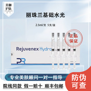 REJURAN麗珠蘭白瓷提亮精華液 麗珠蘭基礎(chǔ)水光一盒5/支