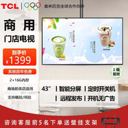 TCL43英寸商用智慧屏 PID43P20M門店電視數(shù)字標(biāo)牌 壁掛顯示屏信息發(fā)布一體機(jī)2K超高清畫質(zhì)  