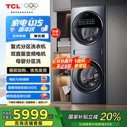 TCL 16KG雙子艙·復(fù)式分區(qū)洗衣機Q10 大容量洗烘一體 雙直驅(qū)變頻 智能投放 家用雙子艙 雙滾筒母嬰 G160Q10-HDY 莫奈青