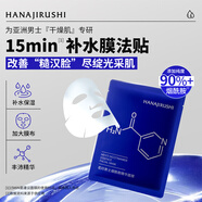 花印男士煙酰胺精華面膜27ml 清爽保濕 控油曬后男士護(hù)膚品