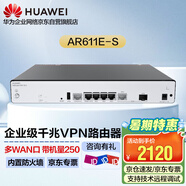 華為企業(yè)級(jí)千兆VPN安全路由器 AR611E-S 多WAN口 4千兆電 1GE Combo光電復(fù)用口 帶機(jī)量250臺(tái) IPV6