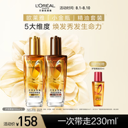歐萊雅奇煥潤發(fā)護(hù)發(fā)精油（100ml金+100ml棕）免洗女修護(hù)改善毛躁干枯