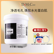 欣蘭（DMC）凍膜黑里透白凍膜面膜清潔泥膜去黑頭粉刺收縮毛孔補水涂抹式 500g大罐裝 【拍1發(fā)5】
