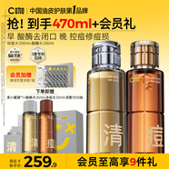 C咖酸酶祛痘爽膚水200ml*2去閉口凈痘精華水控油七夕情人節(jié)禮物