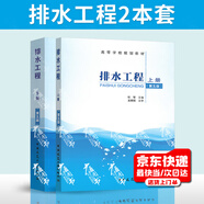 排水工程 上下冊 第5版 全套2本 張智 張自杰 高等學(xué)校規(guī)劃教材 給排水科學(xué)與工程專業(yè)規(guī)劃教材
