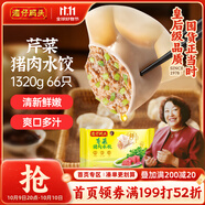 灣仔碼頭芹菜豬肉水餃1320g66只早餐食品速食面點(diǎn)速凍餃子