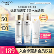 自然堂冰肌維C透亮煥顏套裝 水115ml +乳115ml+潔面100g 禮物