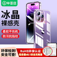畢亞茲適用 蘋果15pro max手機(jī)殼 iPhone15Pro Max保護(hù)套 全包鏡頭防摔輕薄親膚清爽透明軟殼 JK971透明