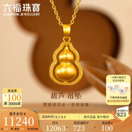 六福珠寶福滿傳家足金葫蘆黃金吊墜掛墜不含項鏈計價G16G0015DS 約10.80克