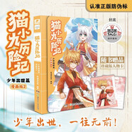 【包郵】貓小九歷險記：少年出世篇 漫畫版2 奇喵君故事漫畫實體書 少年奇幻冒險