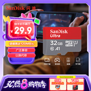 閃迪（SanDisk）32GB TF（MicroSD）內存卡A1 U1 C10 至尊高速移動版存儲卡 讀速120MB/s 手機平板游戲機內存卡
