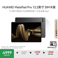 HUAWEI MatePad Pro 12.2英寸華為平板電腦雙層OLED 2.8K全面屏辦公創(chuàng)作學(xué)習(xí)16+512GB 硯黑 SIM卡版