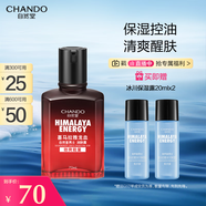 自然堂男士乳液 喜馬拉雅龍血能量潤膚露70mL 保濕控油清爽醒膚