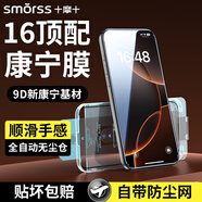 Smorss【AR康寧玻璃】適用蘋(píng)果iPhone16Pro康寧鋼化膜手機(jī)膜全屏高清防摔防爆抗指紋無(wú)塵倉(cāng)秒貼膜