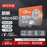 京東京造128G麒麟系列TF（microSD)存儲卡U3 C10 A2 V30 手機平板游戲機內存卡