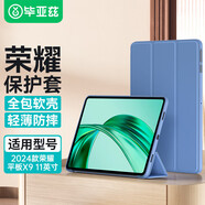 畢亞茲適用2024款榮耀平板X9 保護套 榮耀平板電腦11英寸保護殼 真機開孔穩(wěn)定支撐全包防摔 PB545-薰衣草
