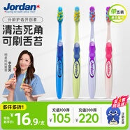 Jordan【明星李亞男推薦】大童青少年初高中牙刷9-10-12歲以上單支隨機