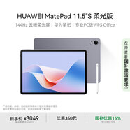 HUAWEI MatePad 11.5''S柔光版華為平板電腦2.8K屏144Hz學(xué)生學(xué)習(xí)12+256GB WIFI深空灰 手寫(xiě)筆套裝