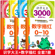 全4冊識字大王3000字幼兒識字有聲書(shū)幼兒園看圖識字中班大班學(xué)前識字認字書(shū)趣味識字早教啟蒙有聲識字圖書(shū)幼兒認字啟蒙認字書(shū)3-6歲 【全套7冊】識字大王+數字描紅本