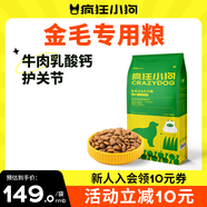 瘋狂小狗 中大型幼犬成犬狗糧金毛專用全價糧20斤狗糧10kg