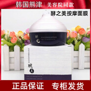 熊津酵之美創(chuàng)世活顏醒膚按摩面膜補水保濕韓國熊津蕊痕化妝品官方 酵之美創(chuàng)世活顏醒膚按摩面膜補水