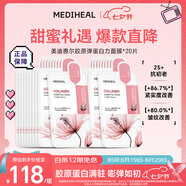 美迪惠爾膠原蛋白彈力面膜20片裝 2.0升級款 彈嫩細紋膠七夕禮物