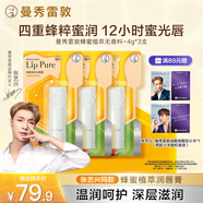 曼秀雷敦（Mentholatum）張藝興同款 蜂蜜修護(hù)唇膏保濕滋潤(rùn)去死皮淡化唇紋 原味4g*3支
