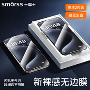 Smorss【閃貼小魔盒 2片裝】適用蘋果15/16鋼化膜iPhone15/16手機(jī)膜全屏覆蓋防摔防指紋高清膜