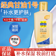 百雀羚甘油鳳凰一號護膚啫喱補水男女保濕潤膚身體乳滋潤全身夏季護膚品 維C/75g瓶