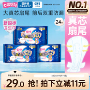 七度空間420mm超長夜用衛(wèi)生巾100%純棉親膚超薄透氣24片【新國標(biāo)認(rèn)證】