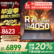 聯(lián)想拯救者R7000P 2025補貼20%電競游戲筆記本電腦 滿血RTX5060獨顯可選大學(xué)生3D設(shè)計建模TB16超極本 R7-8745H RTX4050丨R7000 升級丨32G 2TB固態(tài)【官方正
