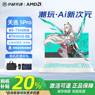 華碩天選5Pro筆記本電腦16英寸學(xué)生電競游戲本2.5K屏獨顯RTX4060/4070 天選5：R7-8845/4060 8G/魔幻青 運行內存16G+512G固態(tài)