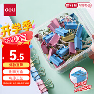 得力48只15mm彩色長(cháng)尾夾票夾 盒裝金屬燕尾夾票據文件夾辦公 TP606