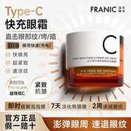法蘭琳卡TypeC快充眼霜煥亮抗皺緊致淡細紋黑眼圈眼部護膚品囤貨 煥亮緊致淡紋眼霜15g