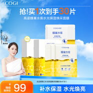 高姿（COGI）面膜補(bǔ)水蜂巢水庫修護(hù)保濕面膜蝦青素控油補(bǔ)水面膜提亮膚色禮物女 【煥采3盒】煙酰胺面膜30片