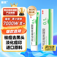 麗芙阿達(dá)帕林凝膠35g/盒第三代維a酸乳膏醫(yī)用祛痘印修復(fù)淡化痘印痘坑修復(fù)祛痘藥膏去黑頭收縮毛孔粗大修復(fù)