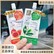 泰國皇家皇權免稅店正品眼霜緊致消黑眼圈眼紋淡化細紋眼袋 5g