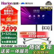 皓麗（Horion）會議電視平板一體機(jī)65英寸會議室顯示屏非觸摸電視教學(xué)機(jī)無線投屏商用電視教學(xué)大屏65H5+推車