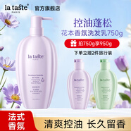 麗塔斯特（la taste)柔韌順滑控油去屑花本香氛洗發(fā)水 香水洗發(fā)露 控油蓬松750g