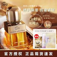 阿芙十一11籽精華油液丸新升級面部精油保濕抗皺緊致護膚品節(jié)日禮物 11籽精華油【到手30ml】【HOT】