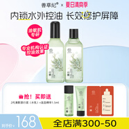善草紀清影水乳套裝 修護舒緩油敏痘肌 控油保濕國風(fēng)禮盒百億補貼秒 惠】二代清影水乳130