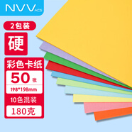 NVV 19.8*19.8cm彩色卡紙10色方形兒童手工加厚手工紙 學(xué)生硬卡紙 DIY創(chuàng  )意手工禮物180g50張2包裝