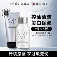 蒙度士（MdoC）男士美白二合一護(hù)膚面霜祛斑淡紋面部精華保濕乳液520男友禮物 【美白組合】精華露+洗面奶 150ml