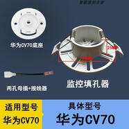 填孔器攝像頭監控天花吊頂藏線(xiàn)筒燈適配螢石喬安樂(lè )橙遮孔器 華為CV70填孔器/需6-8cm孔/送母插