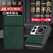 華為（HUAWEI）華為novaflip手機(jī)殼鱷魚皮紋華為NovaFlip保護(hù)套折疊鵝卵 鱷魚皮紋-藍(lán)色 華為_Pocket_2